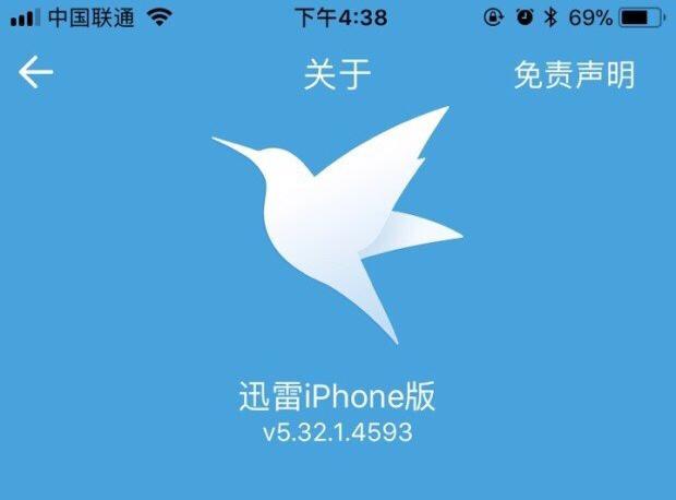iOS迅雷低版本下载