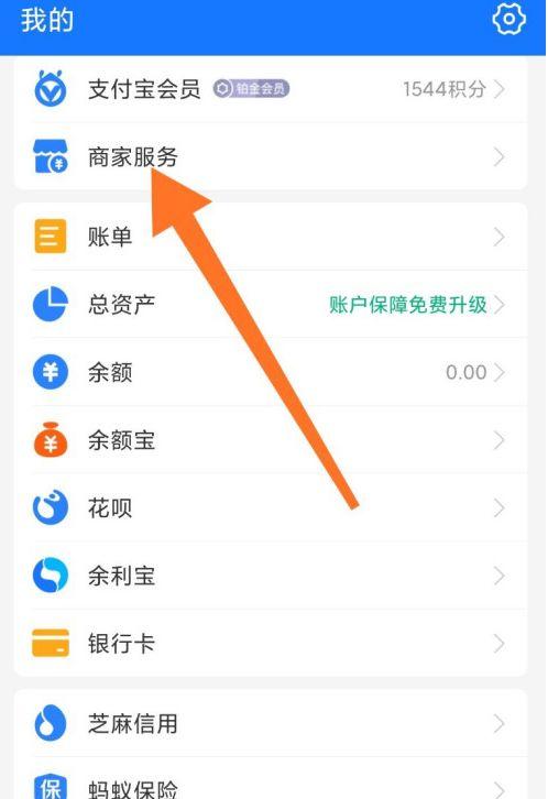 支付宝怎样设置商家