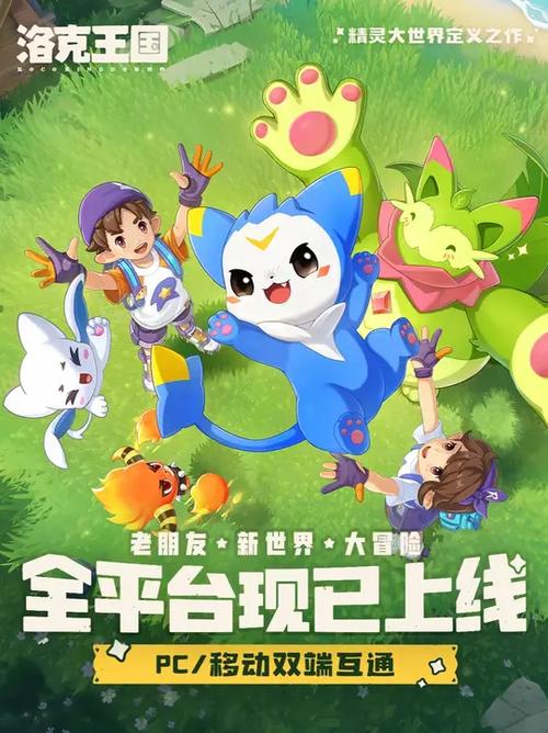 洛克王国:世界云游戏
