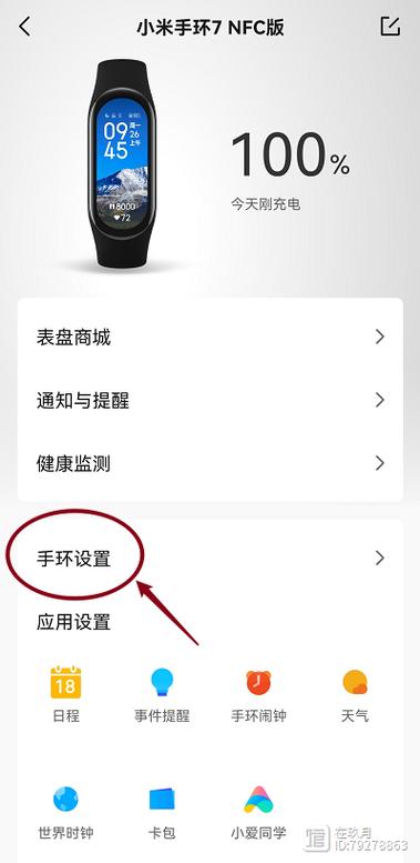 小米手环6怎么设置密码