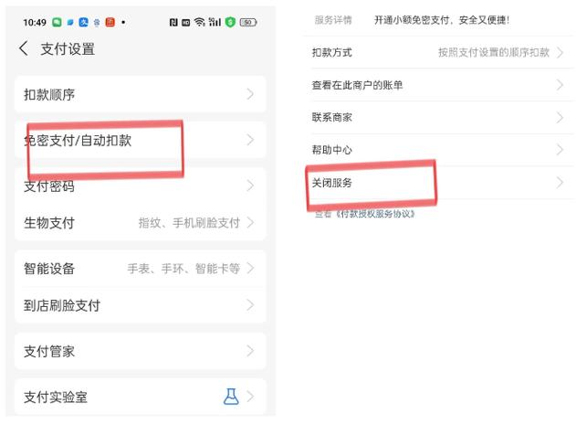 手机的免密功能在哪里