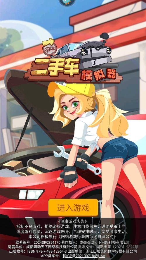 模拟二手车买卖游戏手机版