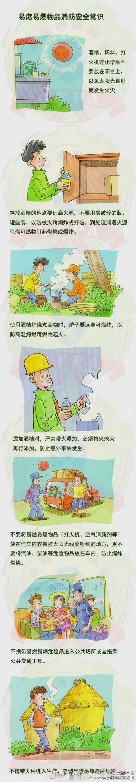 10种常见的易爆物品截图3