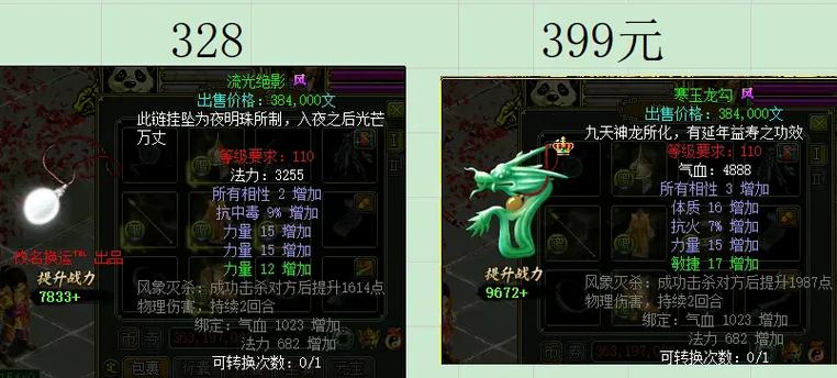 问道力首饰气象选哪个