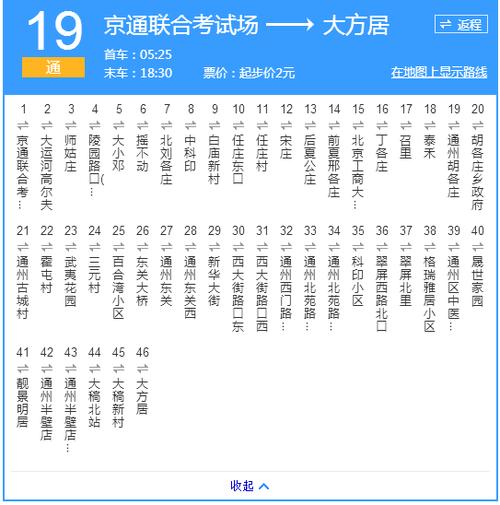北京公交查询线路查询最新版
