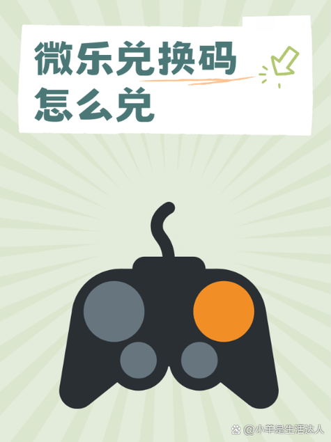 微乐新手兑换码