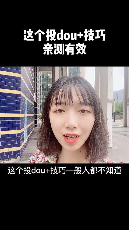 帮别人投dou+对方能看到吗