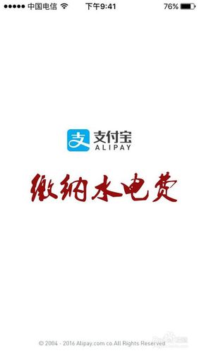 生活缴费更改户主