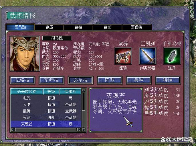 三国群英传7个人特性
