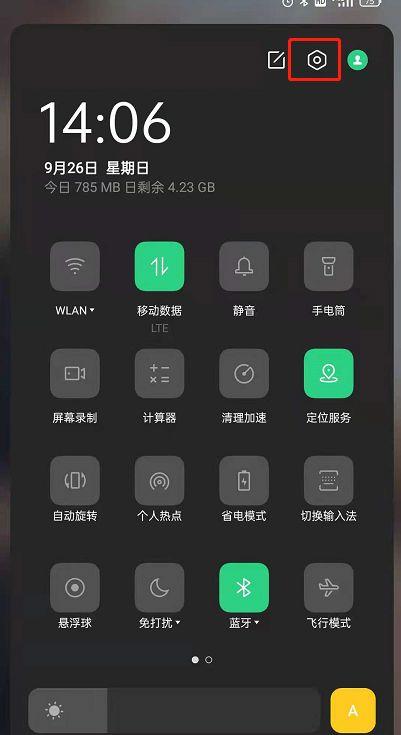 怎么改侧边栏的应用