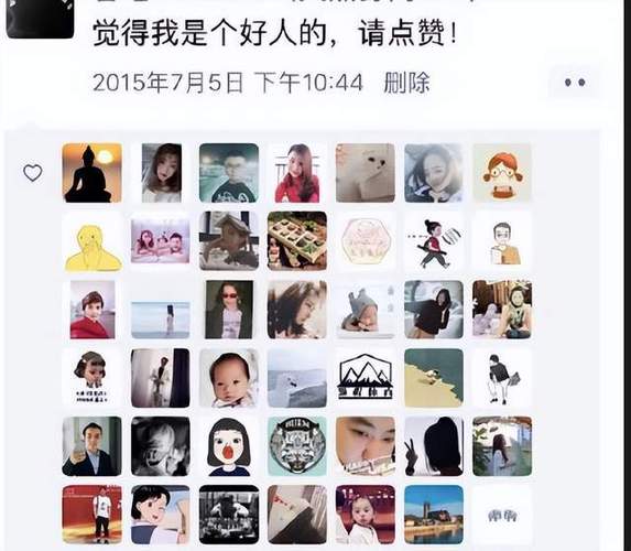 删了好友还能看到点赞截图3