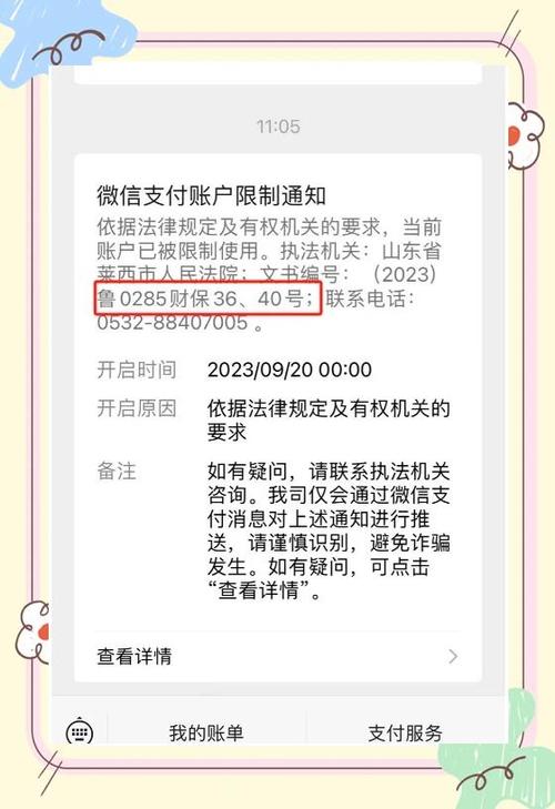 怎么冻结对方微信账户