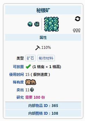 泰拉瑞亚银占