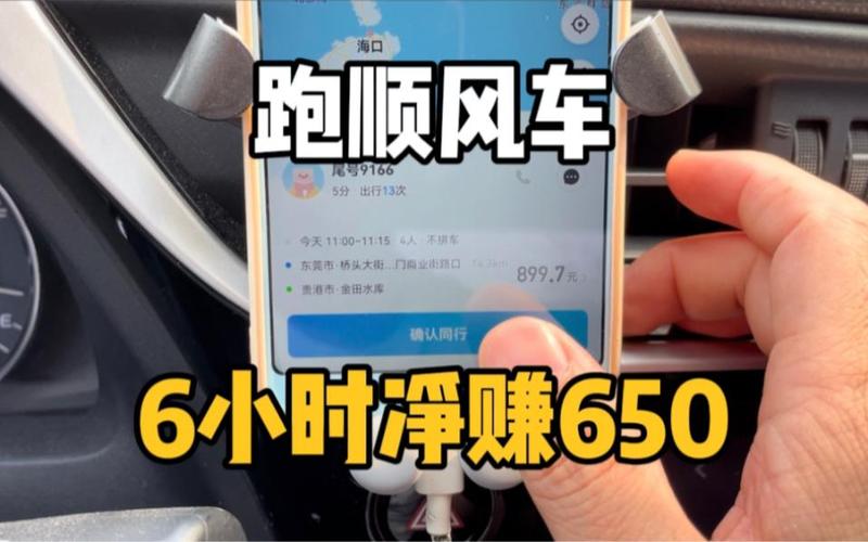 怎么跑顺风车