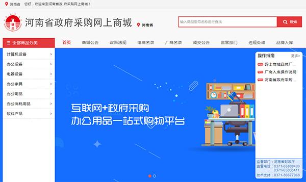 网上商城政府采购网