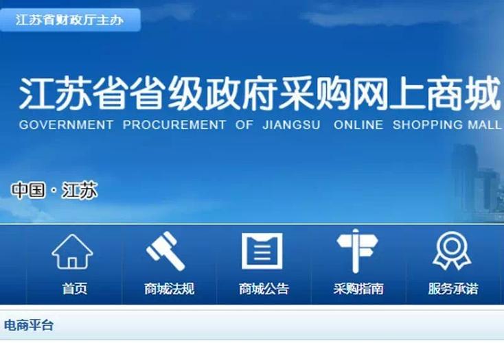 网上商城政府采购网截图3