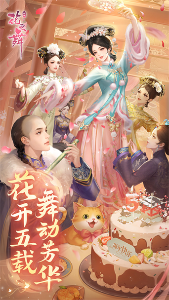 花之舞游戏解锁版