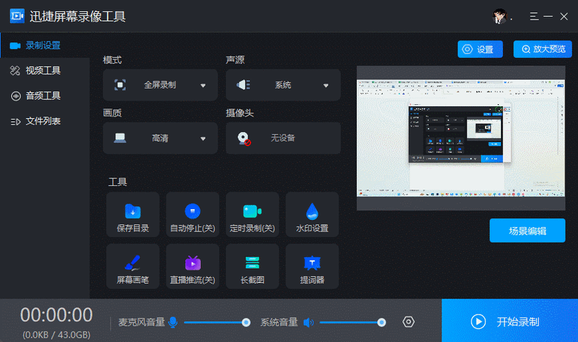 怎么将电脑上的视频录下来
