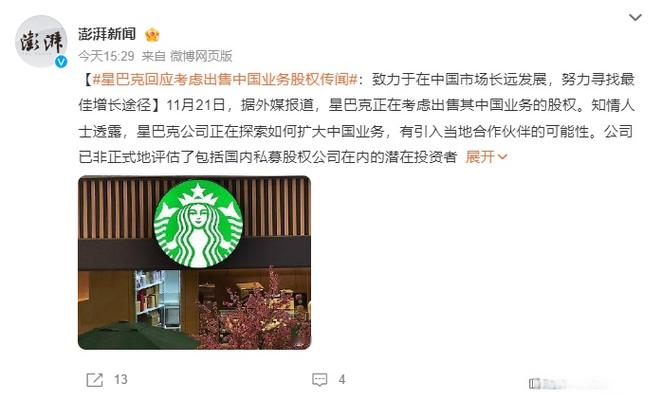 星巴克中国区卖给谁了啊