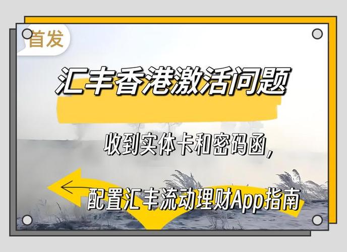 香港汇丰流动理财app安卓