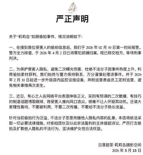 私装摄像头犯什么罪
