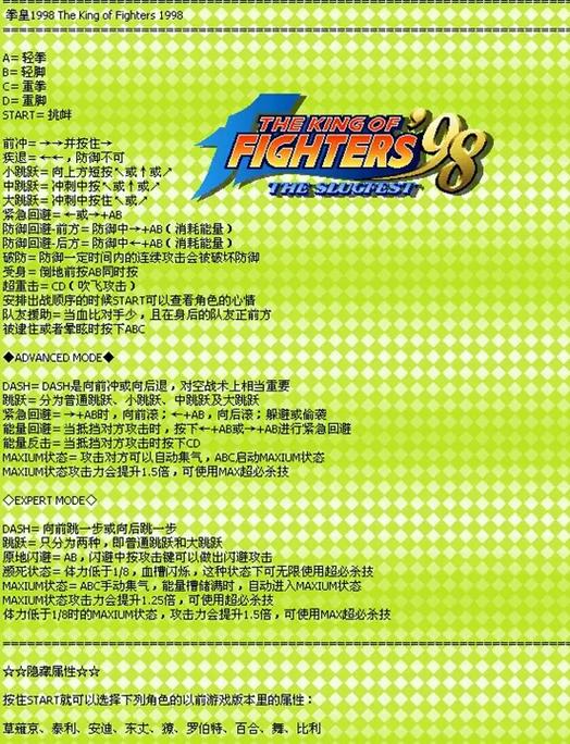 拳皇98千鹤出招表