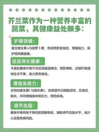芥兰菜治什么病最好