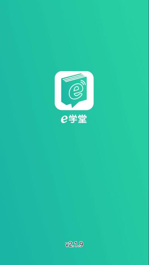 e学堂app官网