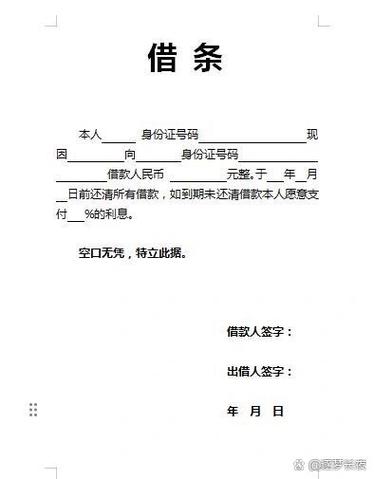 借条模本