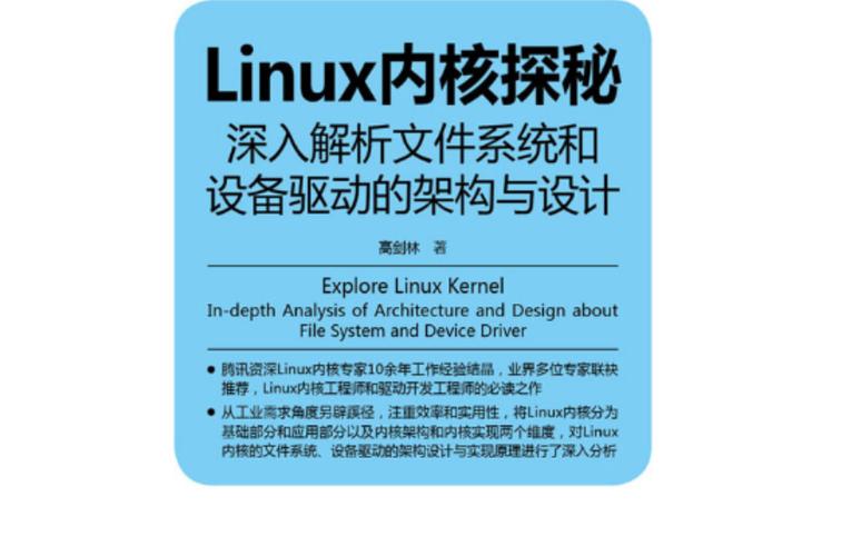 Linux内核PDF