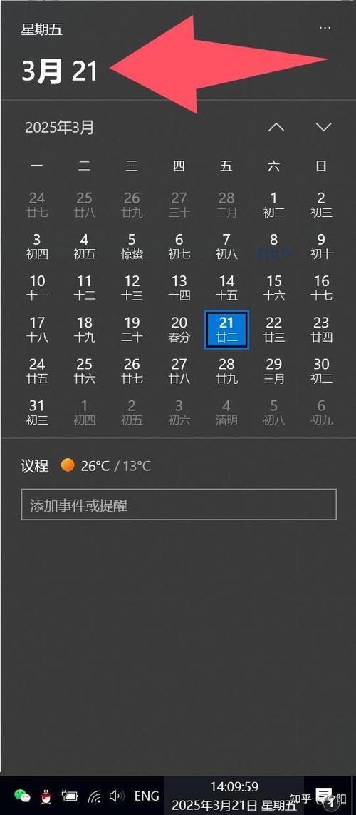 日历没有节假日显示怎么回事
