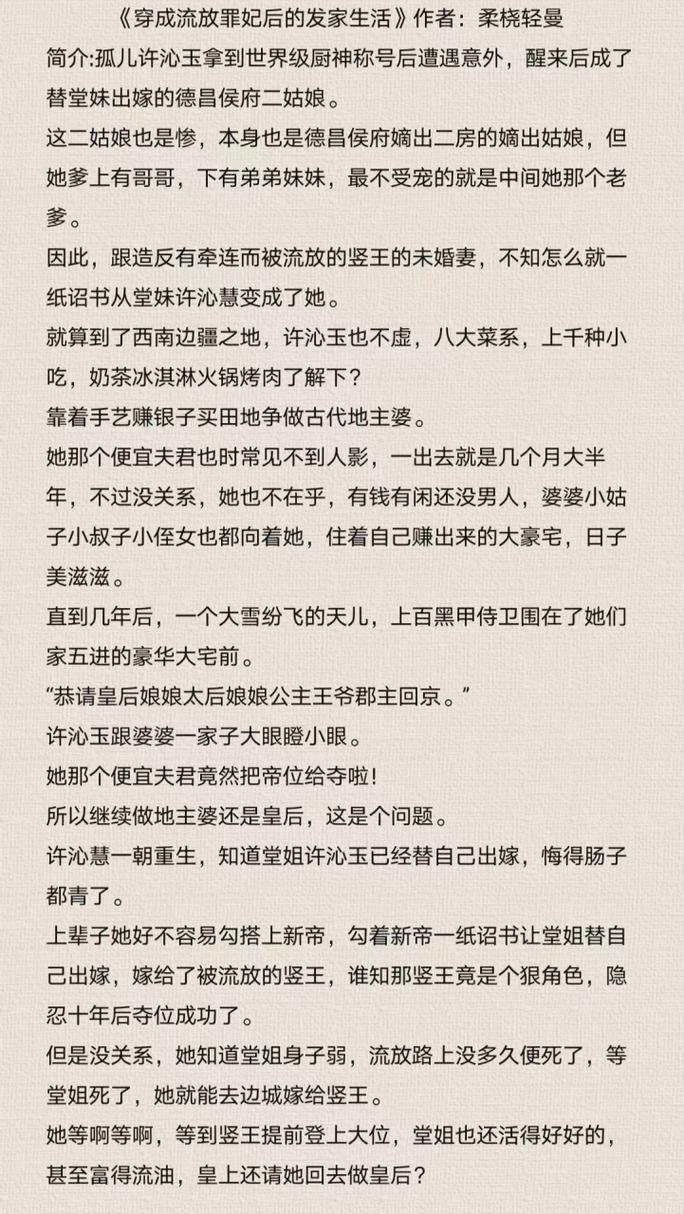 穿成流放贵妇后的发家日常