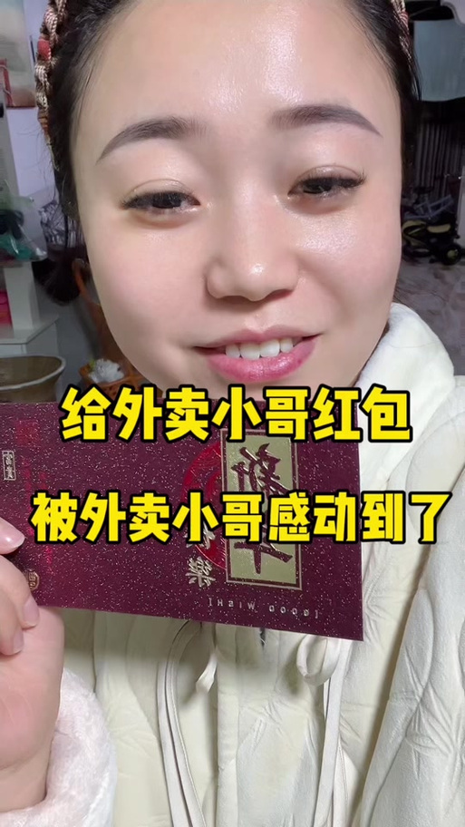 外卖小哥红包版