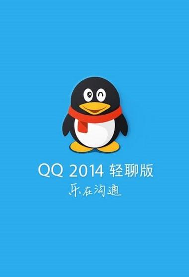 qq轻聊版2019最新版