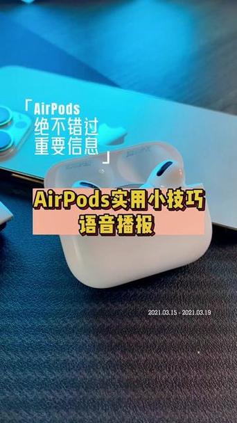苹果手机如何设置耳机播报通知