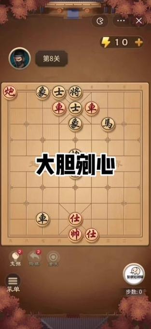 JJ象棋第八关