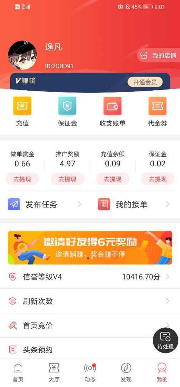 友帮宝悬赏平台