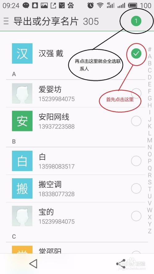 魅族手机找不到联系人怎么办截图2