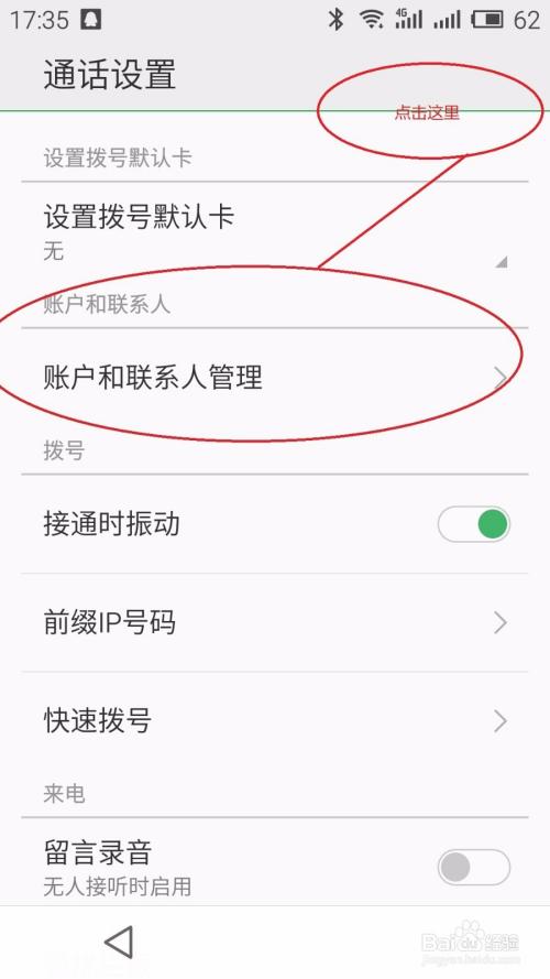 魅族手机找不到联系人怎么办截图3