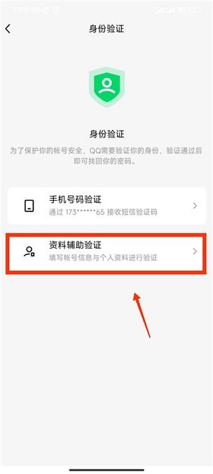 qq安全好友辅助验证