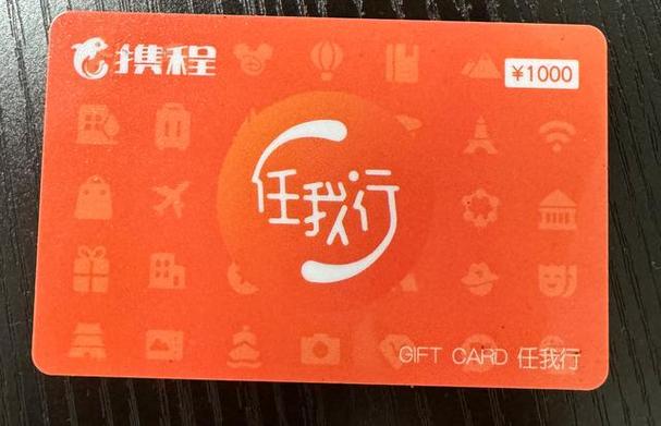 携程礼品卡可以干嘛