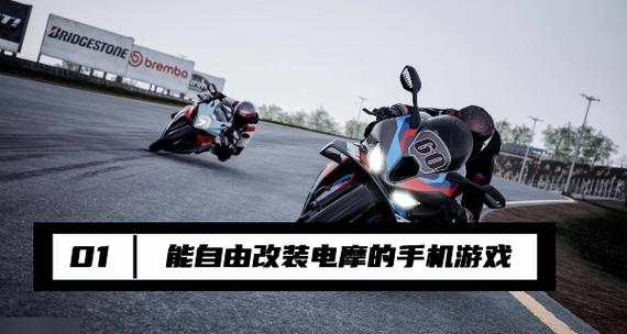 改装电摩游戏手机版
