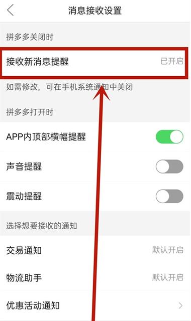 拼多多悬浮窗口怎么取消