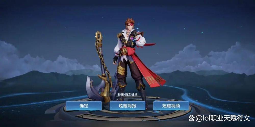 王者荣耀孙策爱心便当武器特效