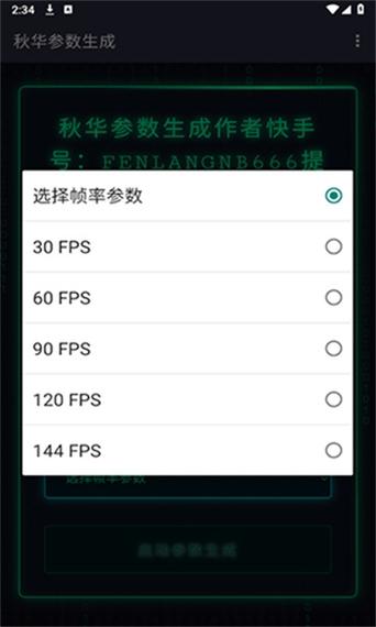 苹果参数生成器,破解版