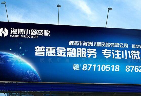 海博小额贷款公司