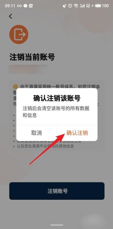 滴滴注销最忌三个原因