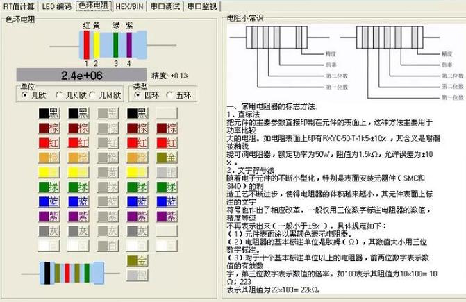 电阻色环四色环电阻计算器