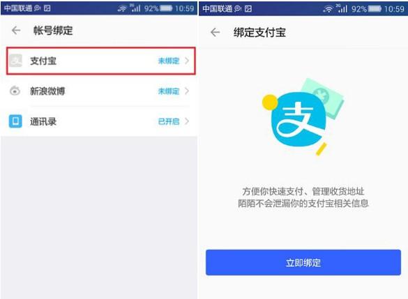 支付宝解除陌陌绑定