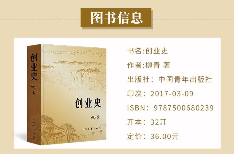 《创业史》百度百科